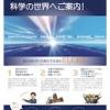 京都大学・最先端科学の体験型学習講座! 京都大学・最先端科学の体験型学習講座!