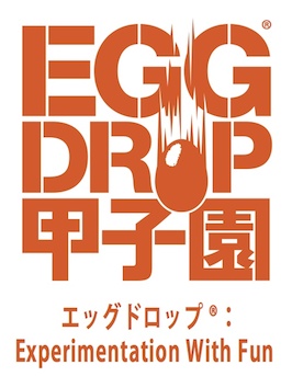 エッグドロップ,エッグドロップ甲子園,卵落とし